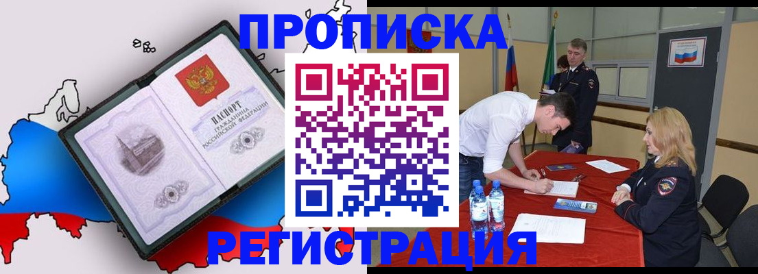 временная регистрация для всех в Зарайске