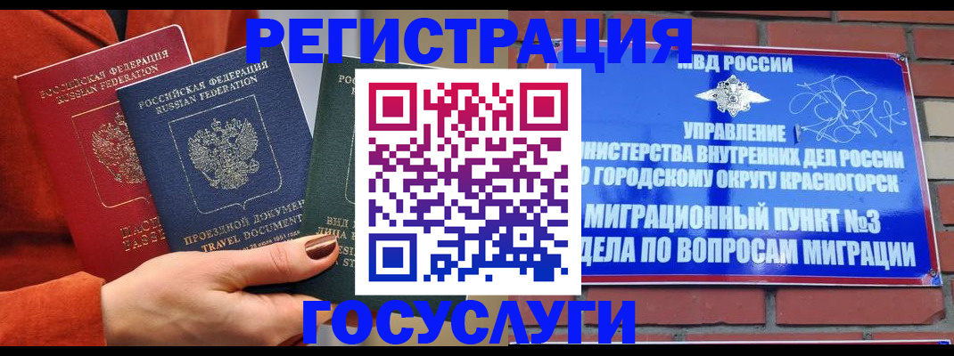 временная регистрация в Зарайске