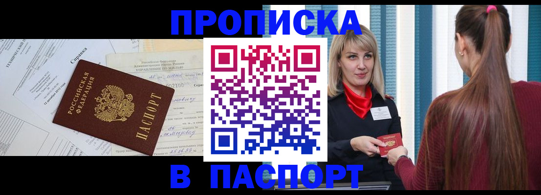 временная регистрация в Зарайске