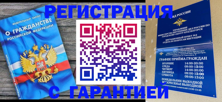 временная регистрация в Зарайске